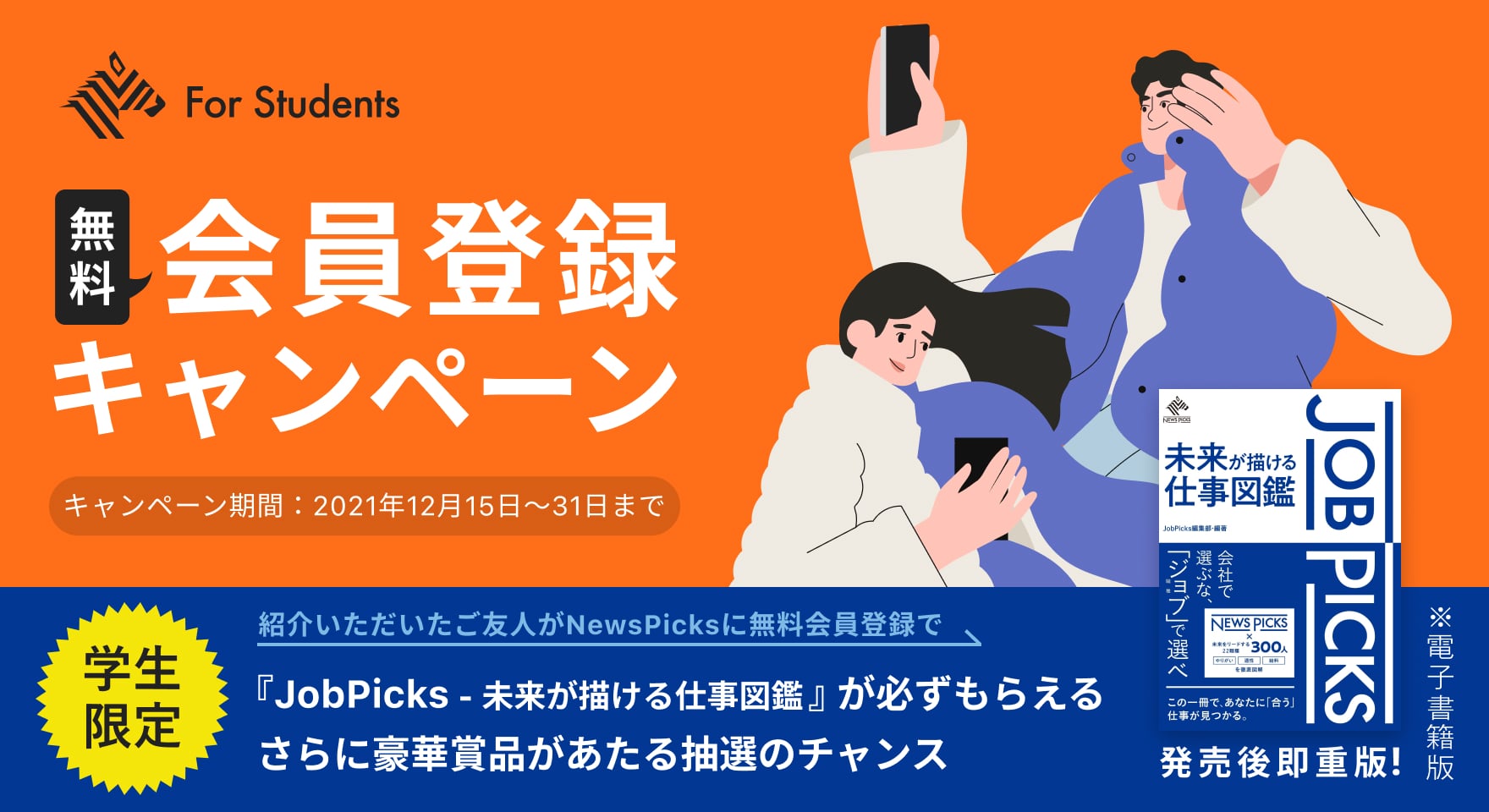 NewsPicks 会員登録紹介キャンペーン 2021.12