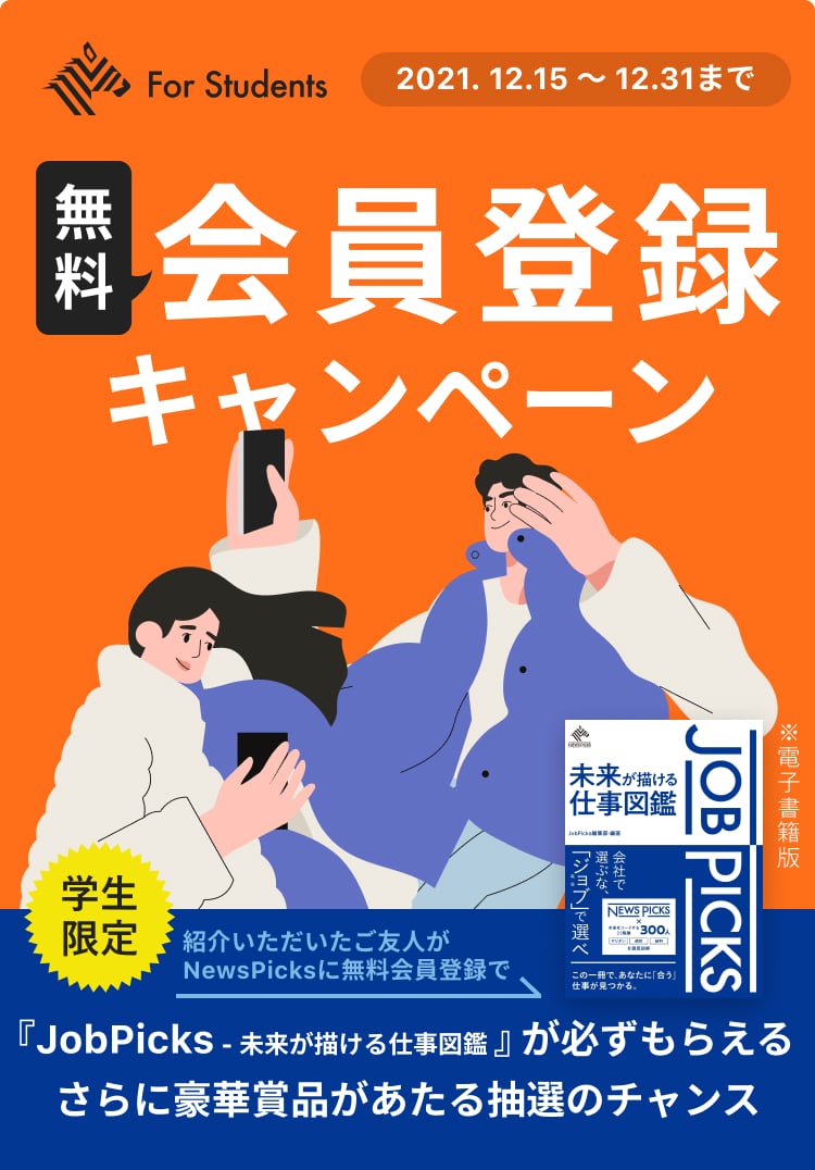 NewsPicks 会員登録紹介キャンペーン 2021.12