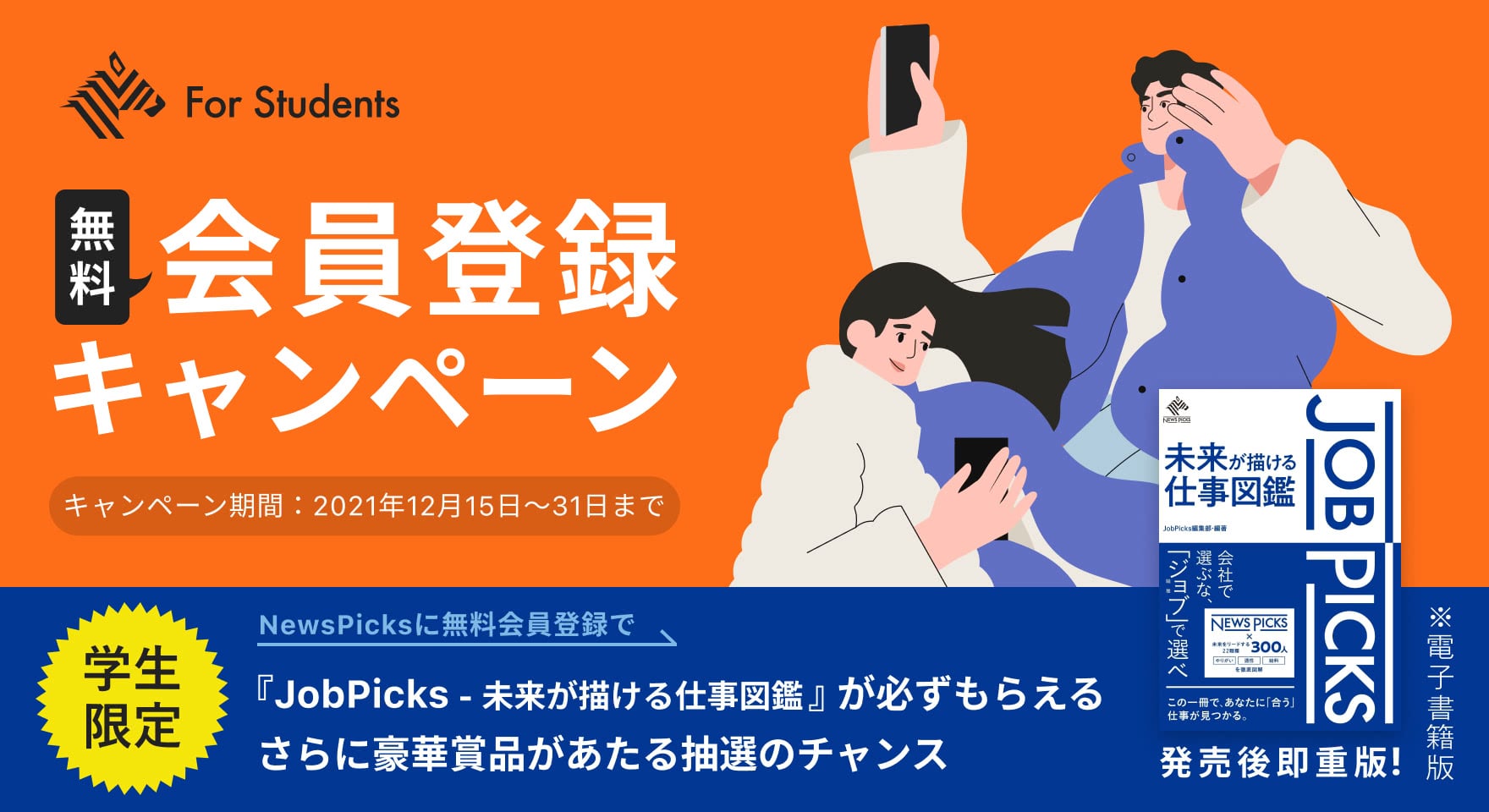 NewsPicks 会員登録紹介キャンペーン 2021.12