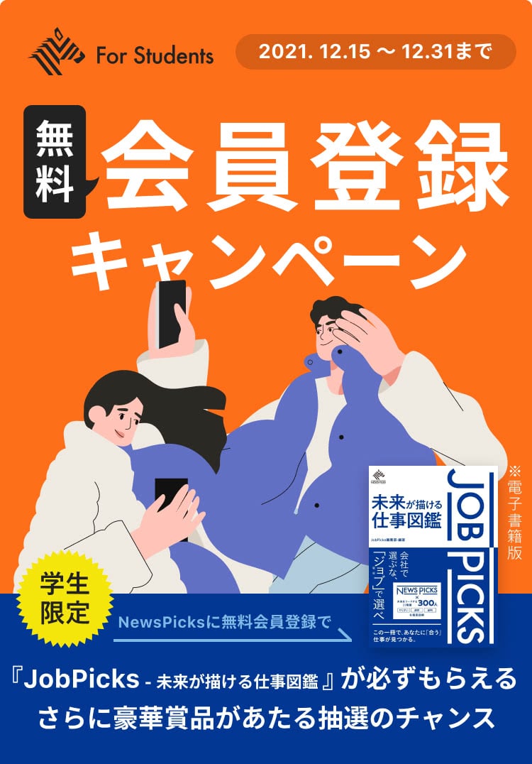 NewsPicks 会員登録紹介キャンペーン 2021.12