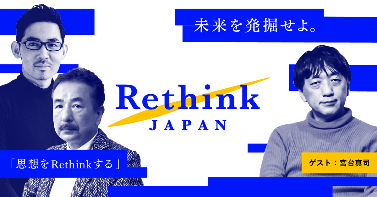 Rethink Japan by Rethink PROJECT | 思想をRethinkせよ。 - NewsPicks