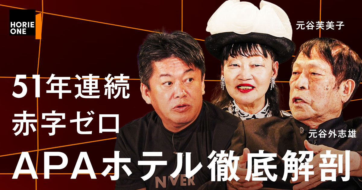 事業はロマン 元谷外志雄 公式】アパグループ｜APA GROUP