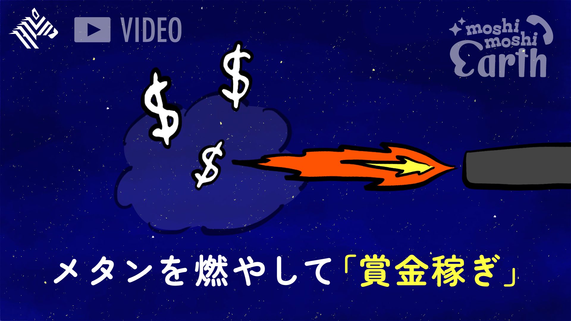もしもしアース - NewsPicks
