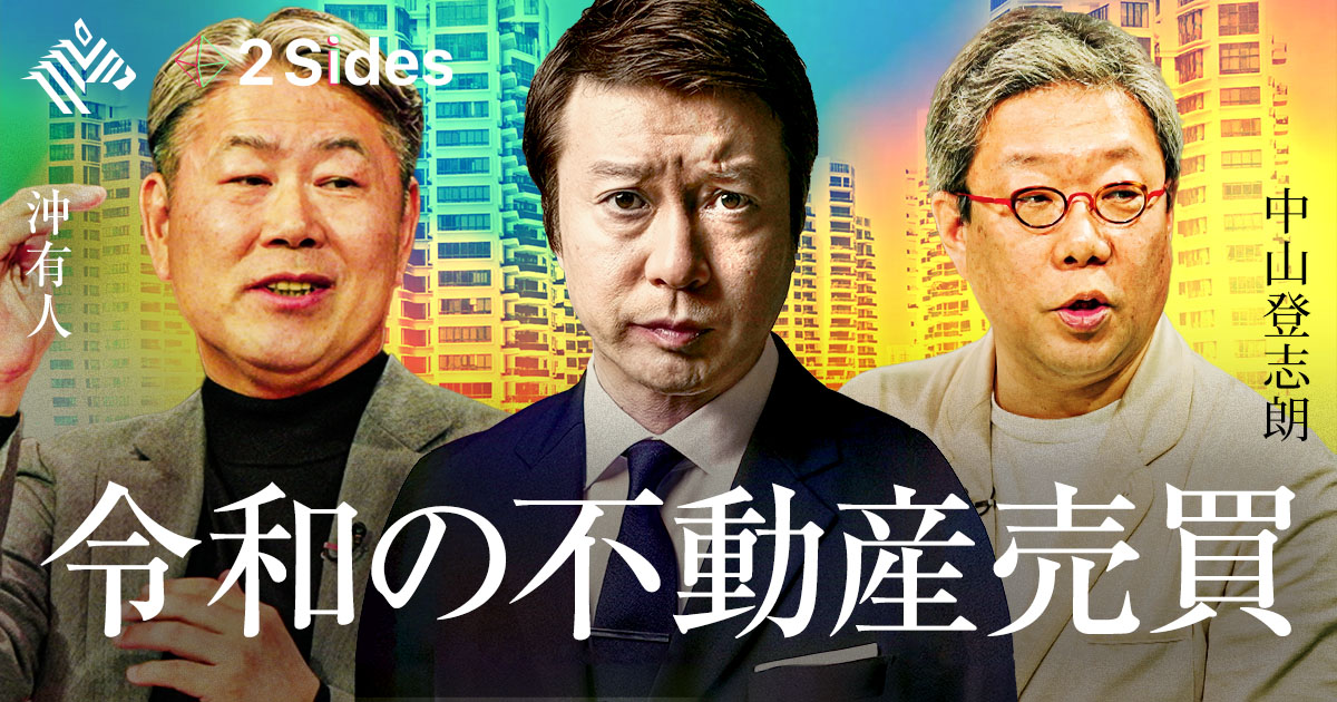不動産投資・マンション購入ガイドブックセット 沖有人 2 Sides | プロだけが知る「令和の不動産売買」【沖有人vs中山登