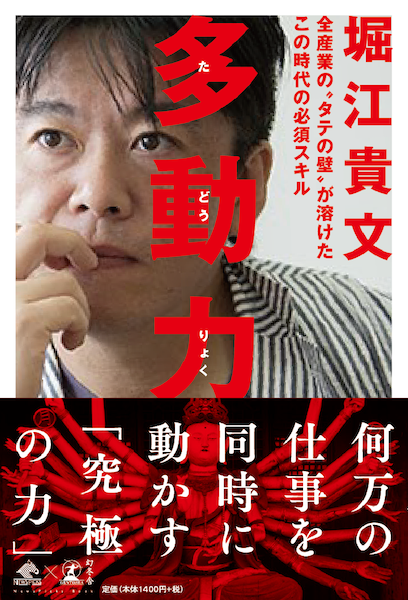 多動力 多動力