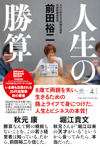 人生の勝算 人生の勝算
