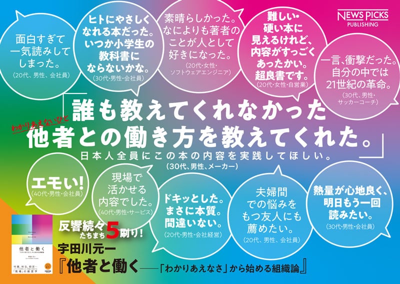 他者と働く ハガキサイズPOP