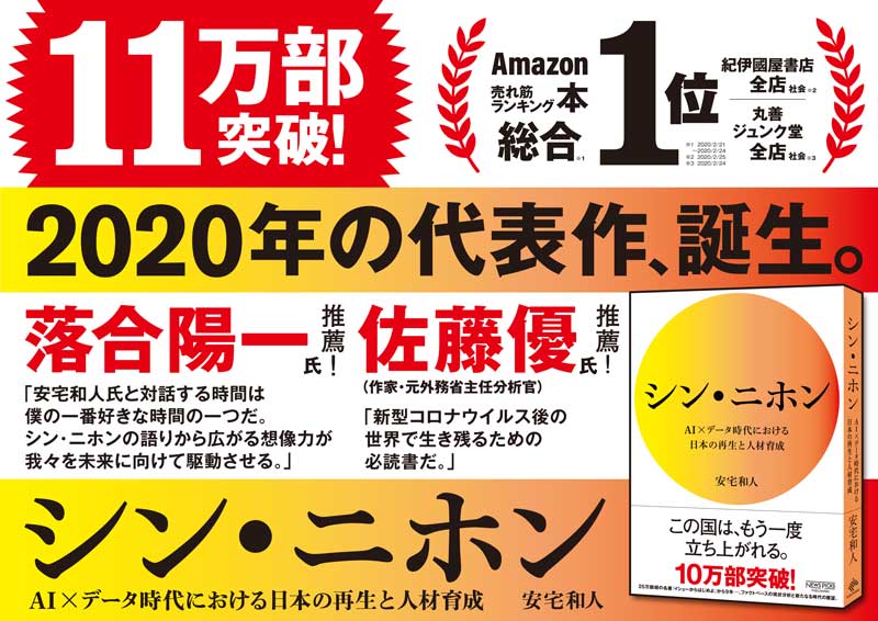 シン・ニホン 推薦 A4パネル