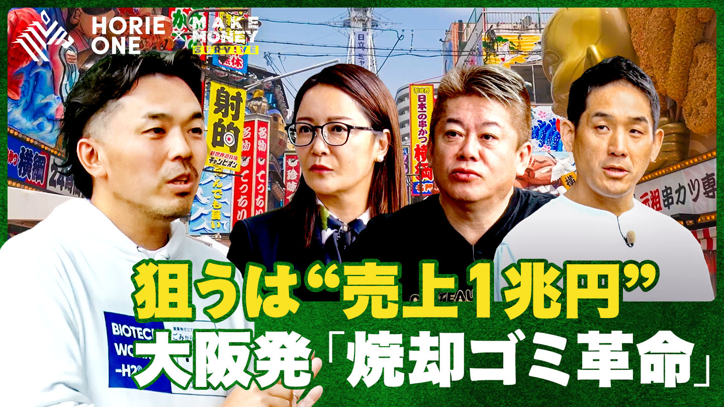 HORIE ONE | 東大史上最高の天才が挑む「生命の謎」【岡田康志