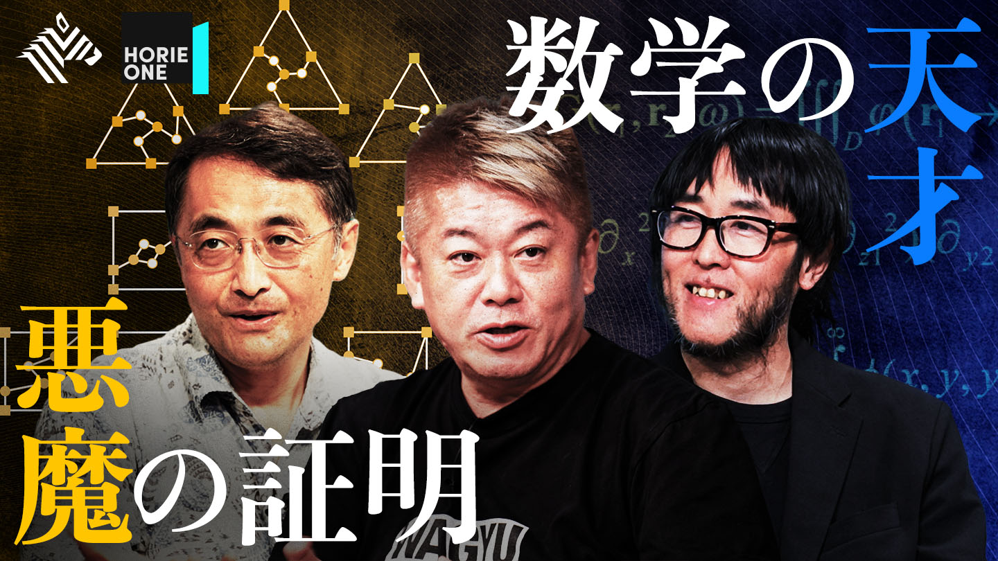 HORIE ONE | 東大史上最高の天才が挑む「生命の謎」【岡田康志