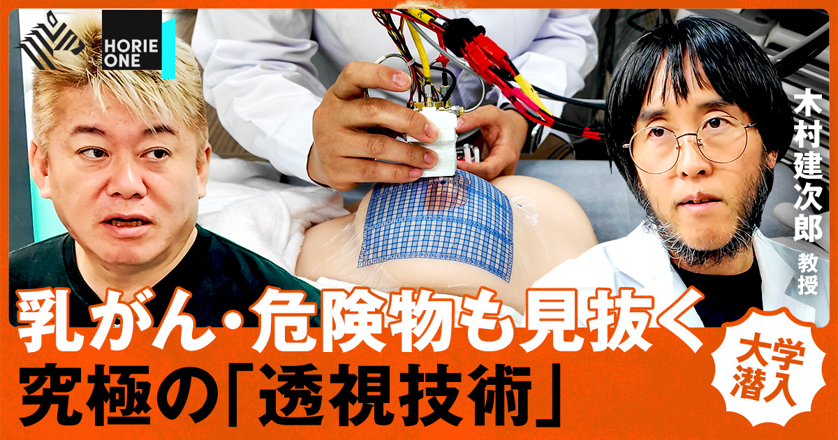 HORIE ONE | 「世界初の技術」社会実装とビジネスの最前線【木村建次郎
