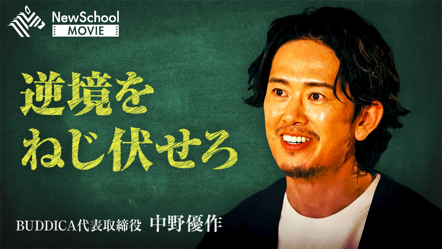 ニュースクールリーダー