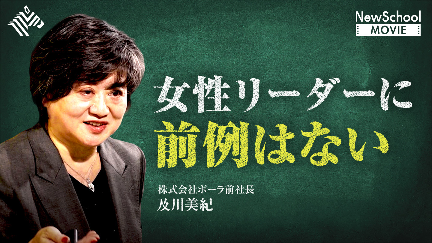 NewSchool Movie | 「なぜリーダーを目指すのか」揺るがない内発的動機 