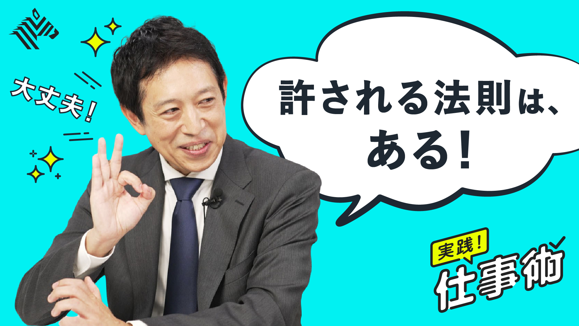 実践！仕事術 | 【必見】585回謝ったプロが「謝罪の奥義」全部教えます