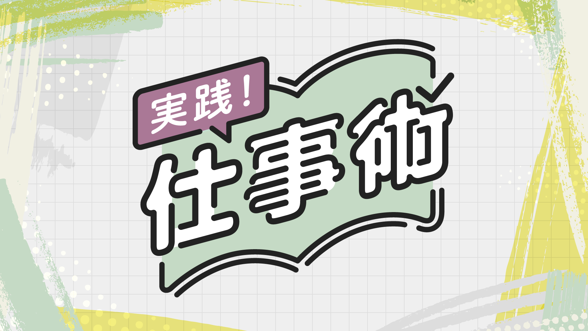 2 Sides | プロだけが知る「令和の不動産売買」【沖有人vs中山登