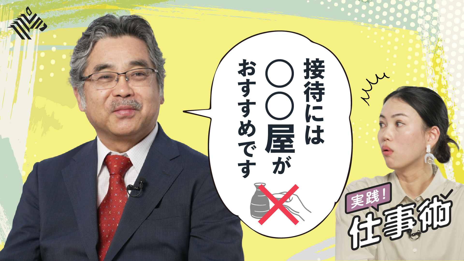 実践！仕事術 | 【必見】585回謝ったプロが「謝罪の奥義」全部教えます