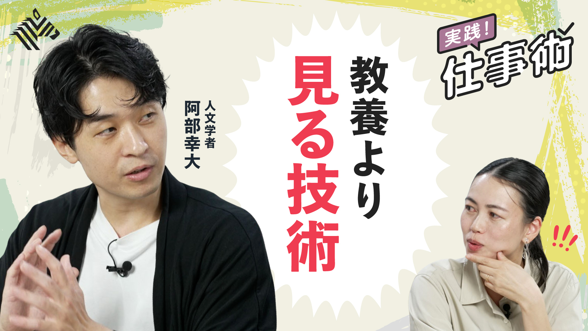 HORIE ONE | 東大史上最高の天才が挑む「生命の謎」【岡田康志