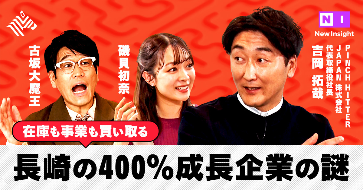 New Insight | 「全品一括買取」を叶える少数精鋭のチームとは