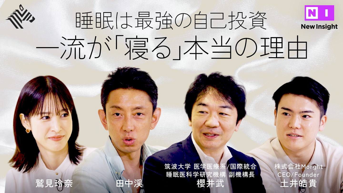New Insight | 睡眠不足で日本は22兆円失う。ハイパフォーマーの睡眠