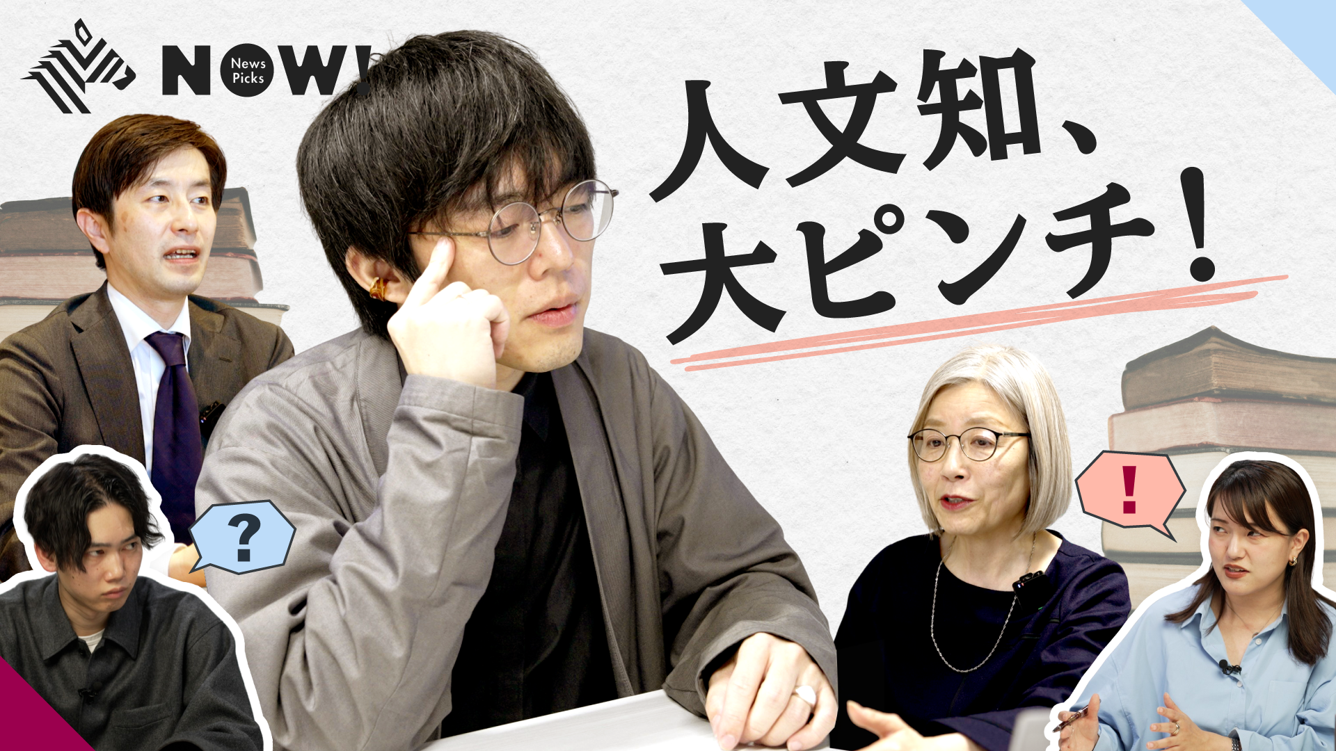 検証！ニッポン | 【限界】2028年、いよいよ「本」が危機だ - NewsPicks