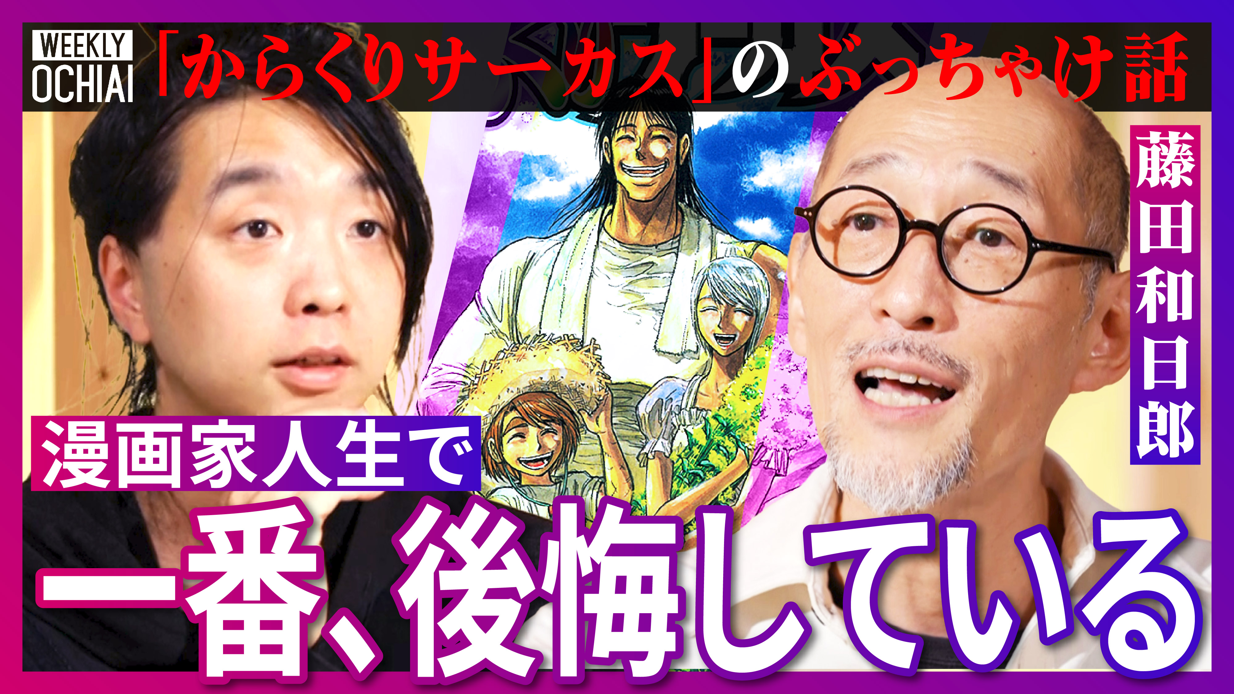 人気の動画ダイジェスト【無料】 | 藤田和日郎が『うしおととら』に託
