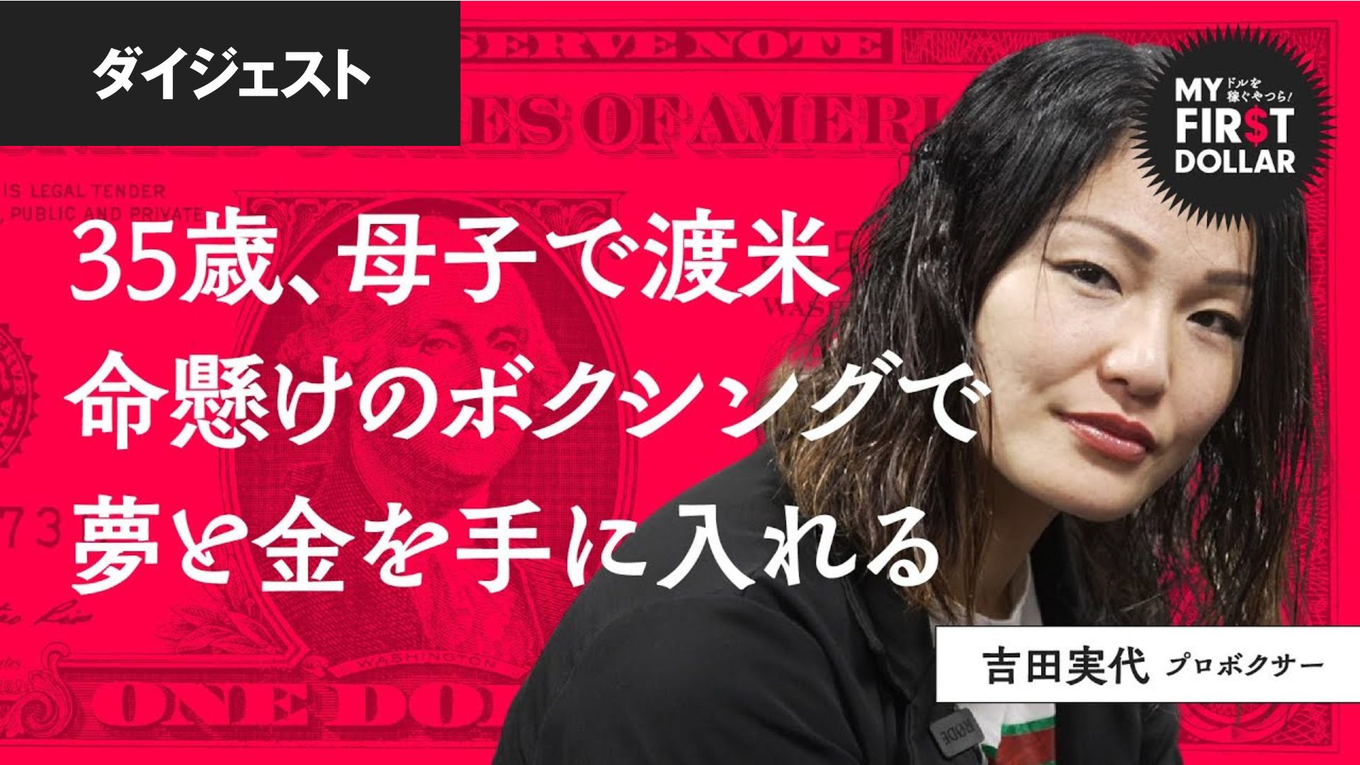HORIE ONE | 東大史上最高の天才が挑む「生命の謎」【岡田康志