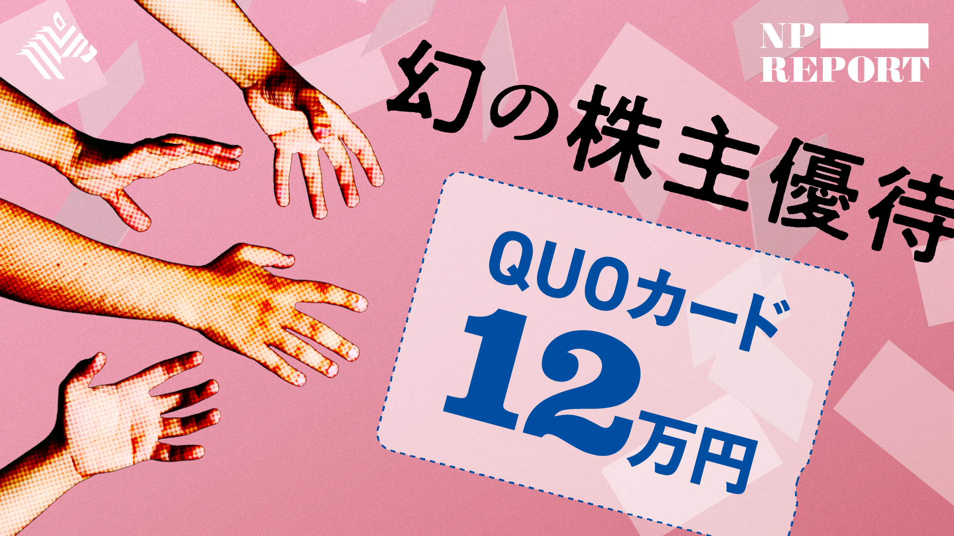 渡辺陽一商品 NPレポート | 落合陽一氏のピクシーダスト、1年で上場廃止になっ