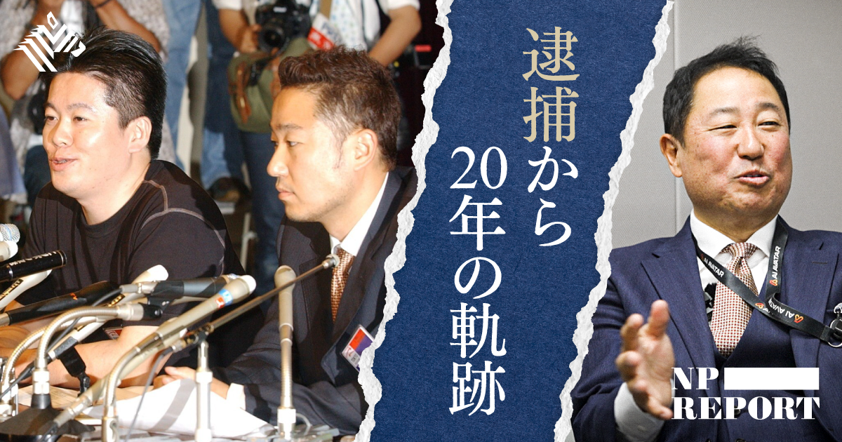 NPレポート | ライブドアを異常膨張させた宮内氏が100億円企業を作っ