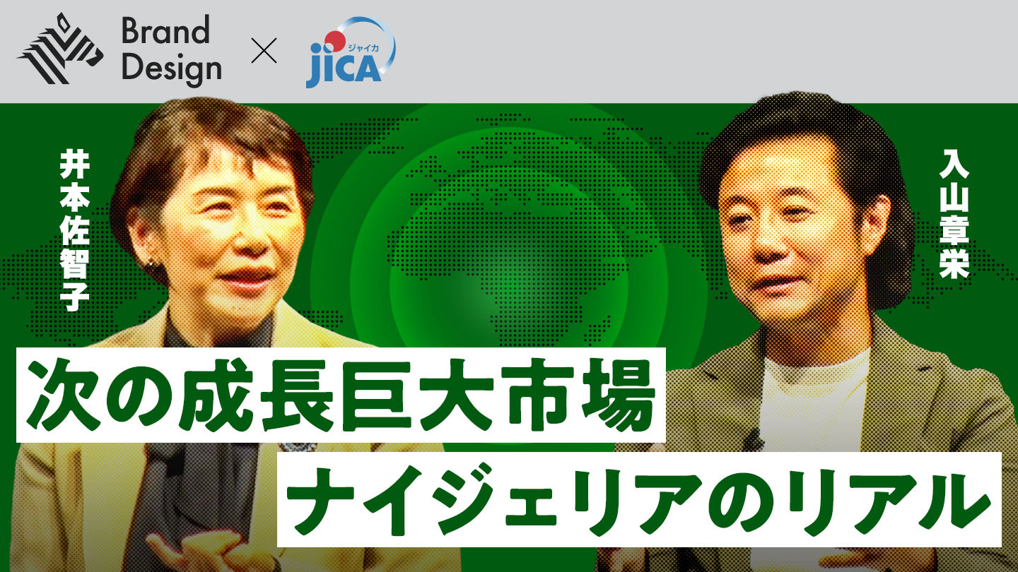 日本企業が拓くナイジェリア市場－JICAと共創の最前線