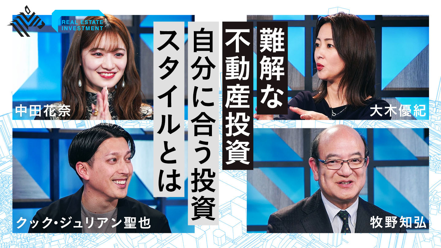 REAL ESTATE INVESTMENT | 【後編】「あなたに合う」不動産投資の