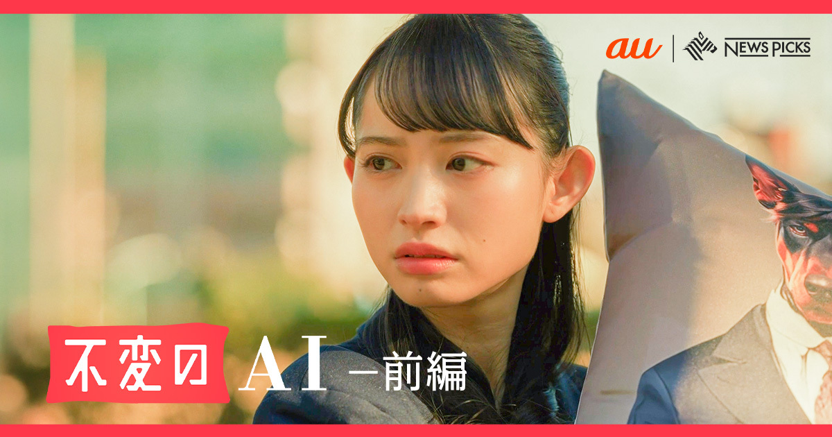 ドラマ『不変のAI 前編』しまうま劇場
