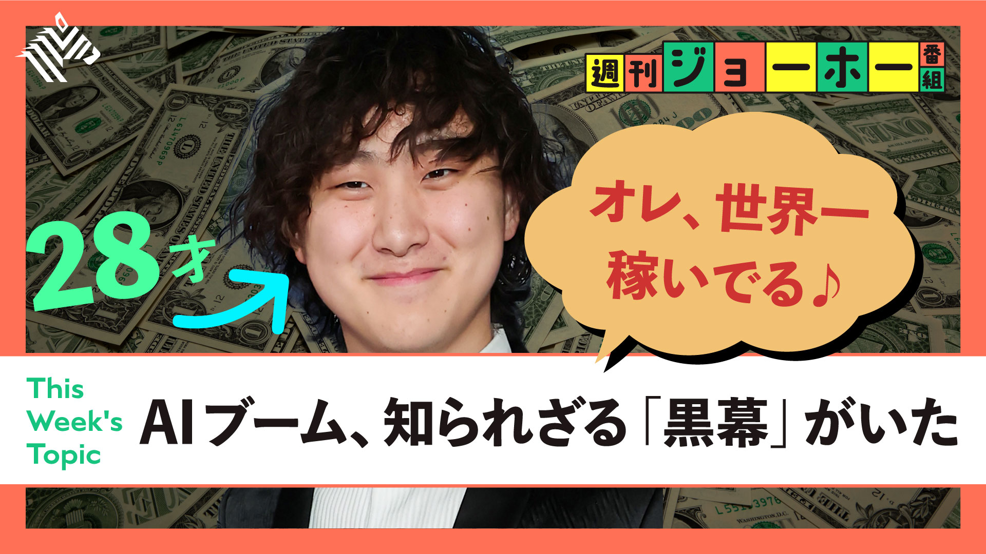 HORIE ONE | 数学の天才が挑む「化学反応の原理完全解明」【木村建次郎
