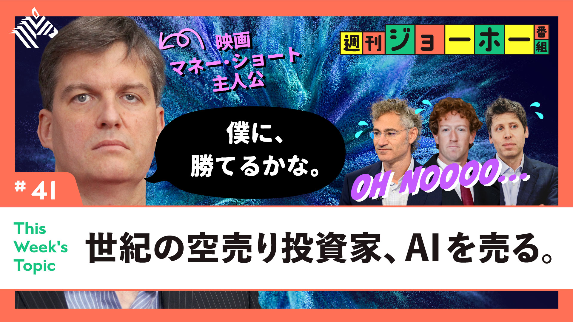 【暴落予告】AIバブル崩壊のカウントダウンが始まった