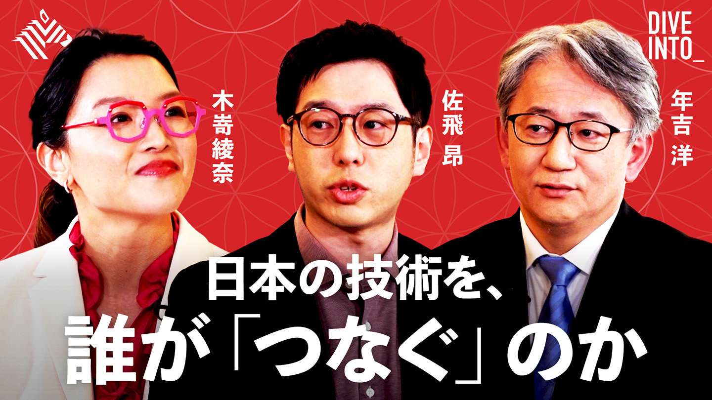 DIVE INTO_〜入り込め、共創せよ〜 | 金融が仕掛ける、イノベーション