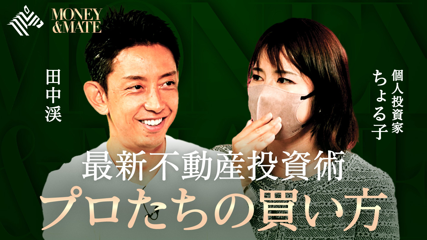 MONEY&MATE | 富裕層だけが知っている「海外不動産投資の新常識