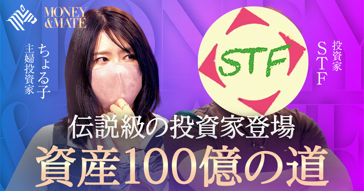 MONEY&MATE | 【100万→100億】元サラリーマン投資家の最強株式投資術