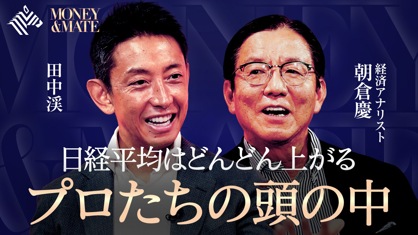 2 Sides | プロだけが知る「令和の不動産売買」【沖有人vs中山登志朗