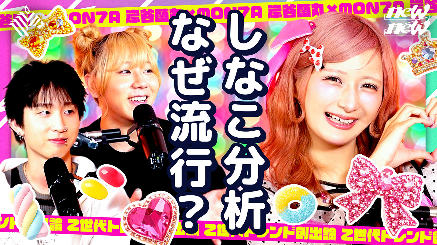 ♢にじなこおまとめページです♢ newZnew | α世代の熱狂を生み出す「しなこ」とは何者なのか - NewsPicks