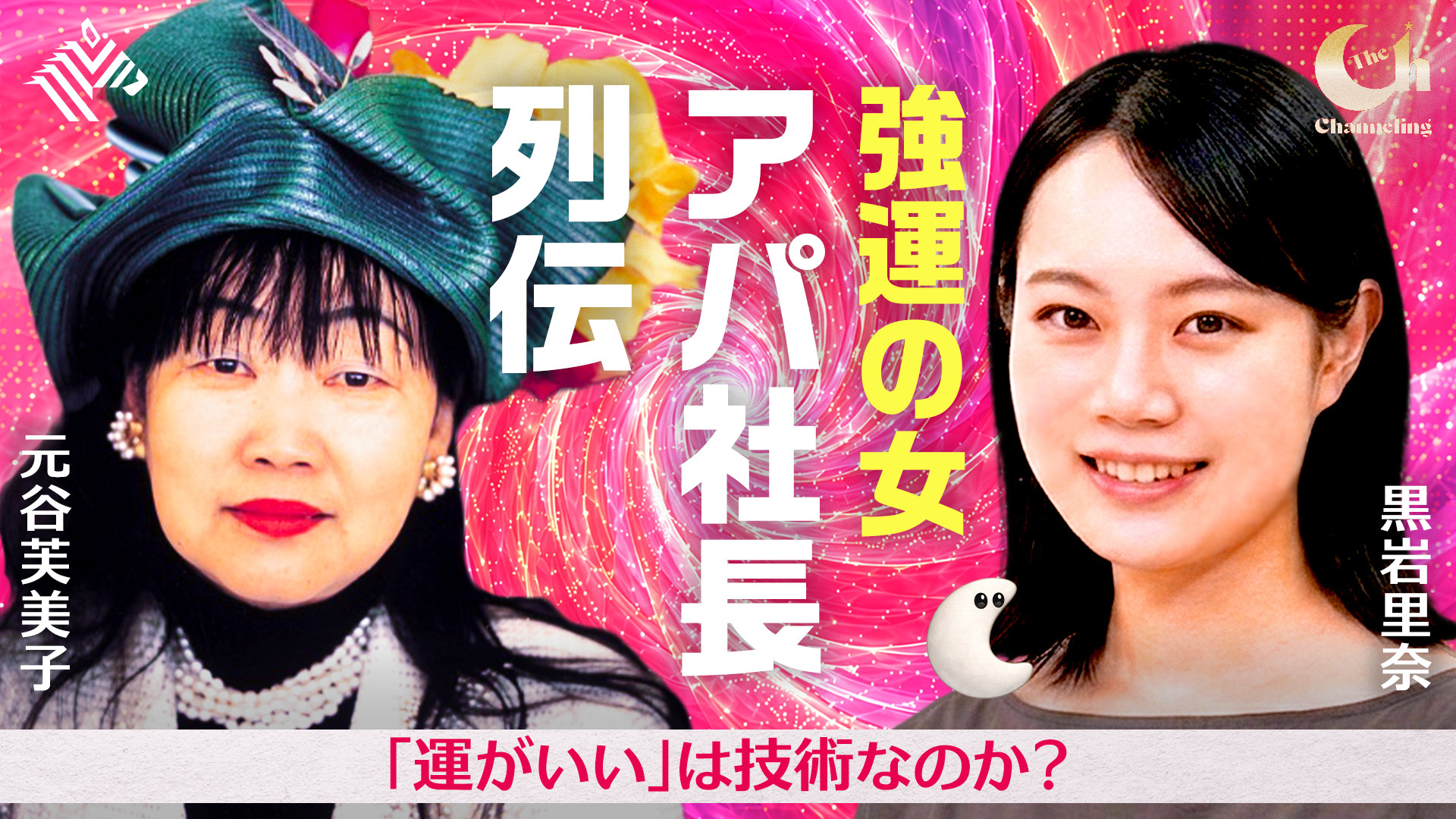 HORIE ONE | APAホテルの経営戦術【ゲスト：元谷外志雄・元谷芙美子