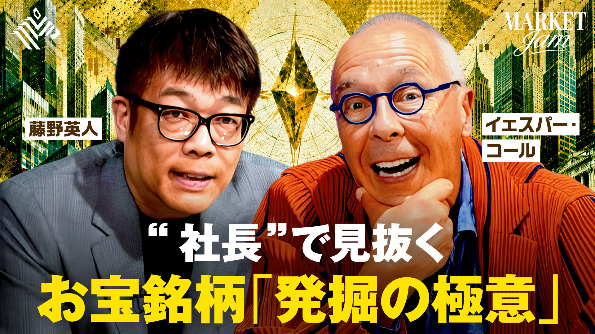 沖有人　オーナー社長の不動産戦略と実務　日本経営合理化協会　不動産投資 CD教材 2 Sides | プロだけが知る「令和の不動産売買」【沖有人vs中山登志朗