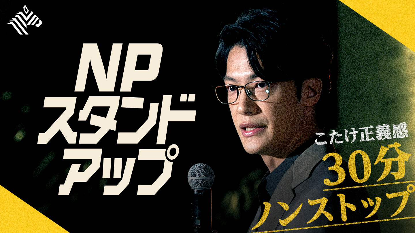NewsPicks Exclusive | 【ROLAND×田中修治】俺たちが死ぬまでに