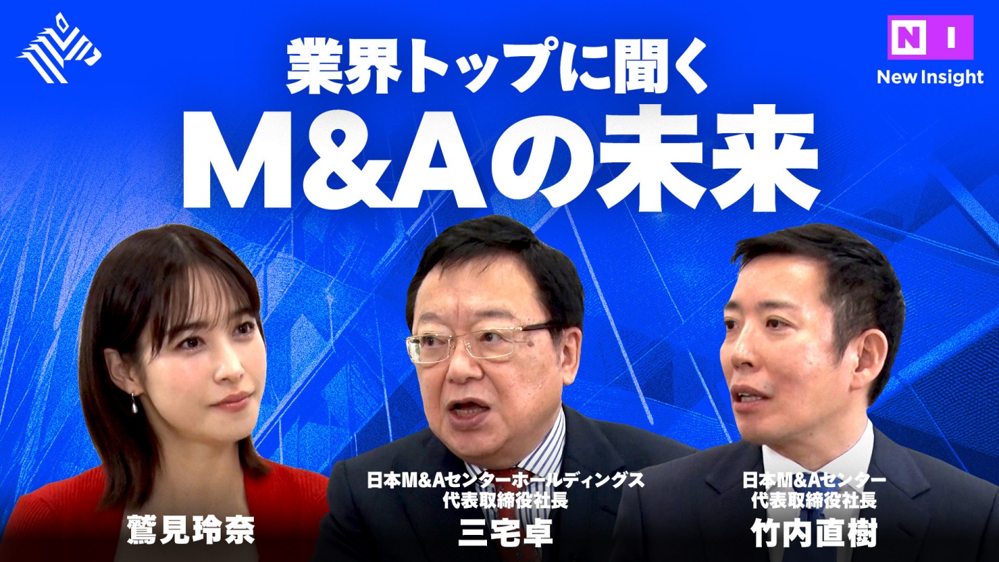 New Insight | M&Aは日本経済成長のドライバーになれるのか？ - NewsPicks