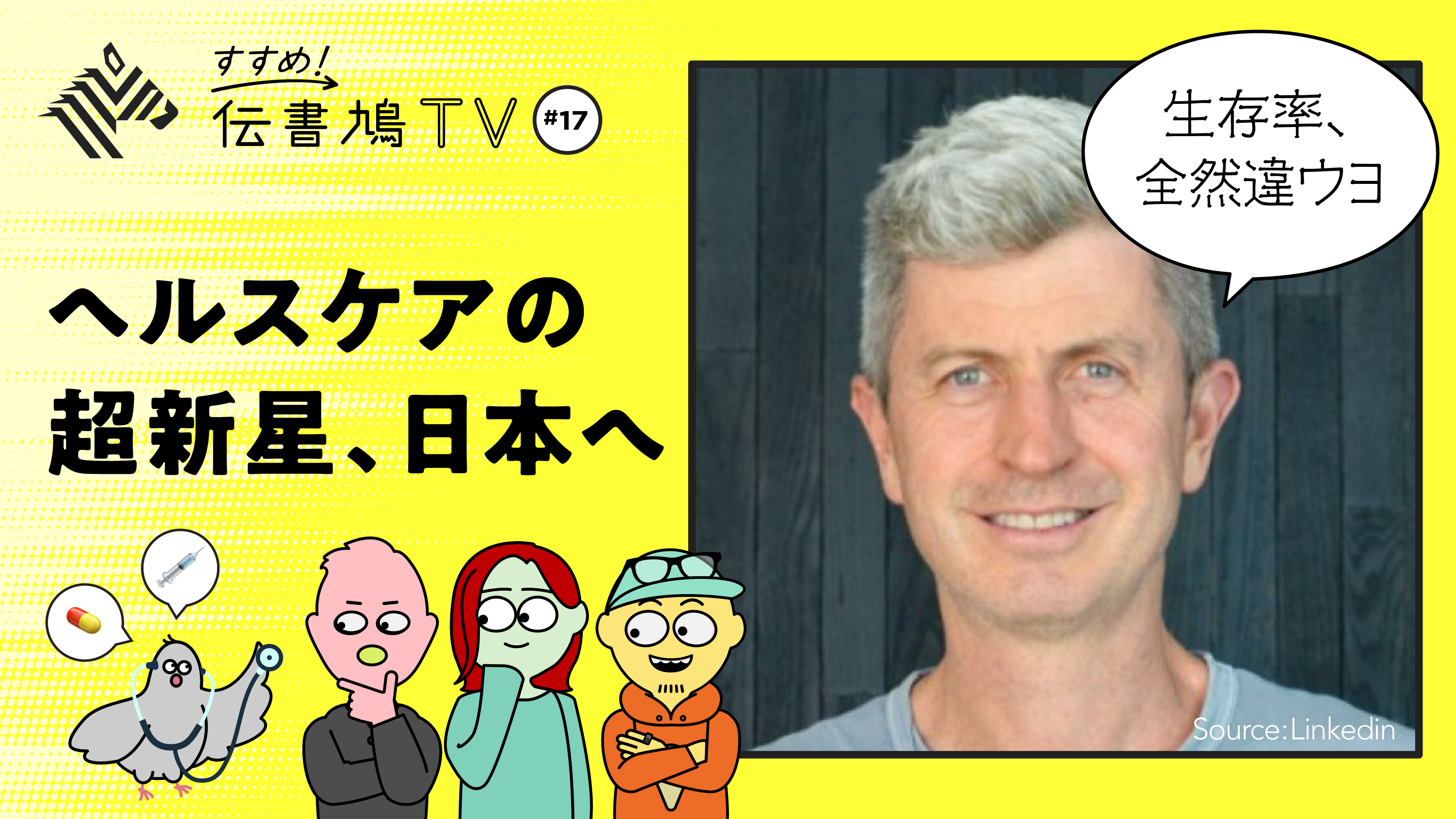 伝書鳩TV - NewsPicks