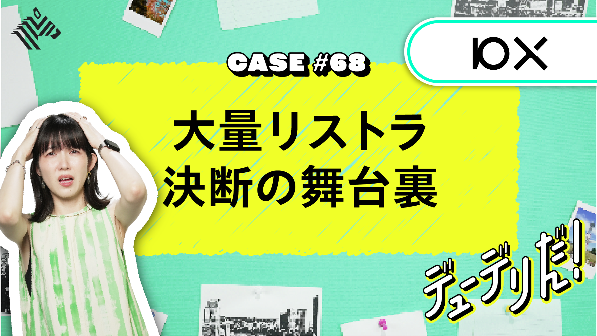 渡辺陽一商品 NPレポート | 落合陽一氏のピクシーダスト、1年で上場廃止になっ