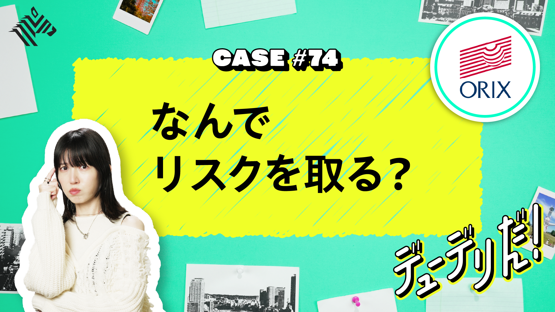 HORIE ONE | APAホテルの経営戦術【ゲスト：元谷外志雄・元谷芙美子