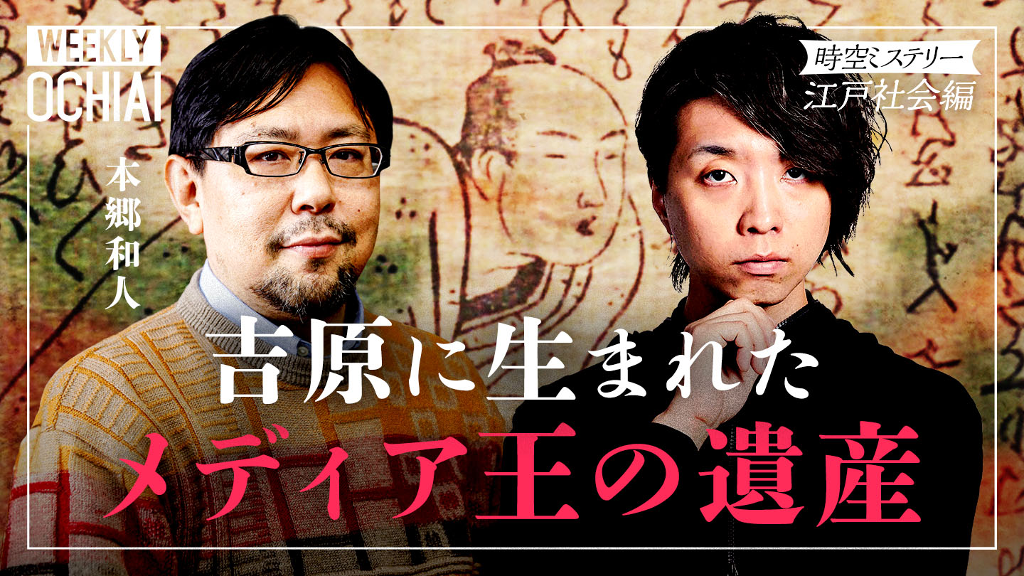 WEEKLY OCHIAI シーズン5 | 飛田新地に刻まれた歴史 - NewsPicks