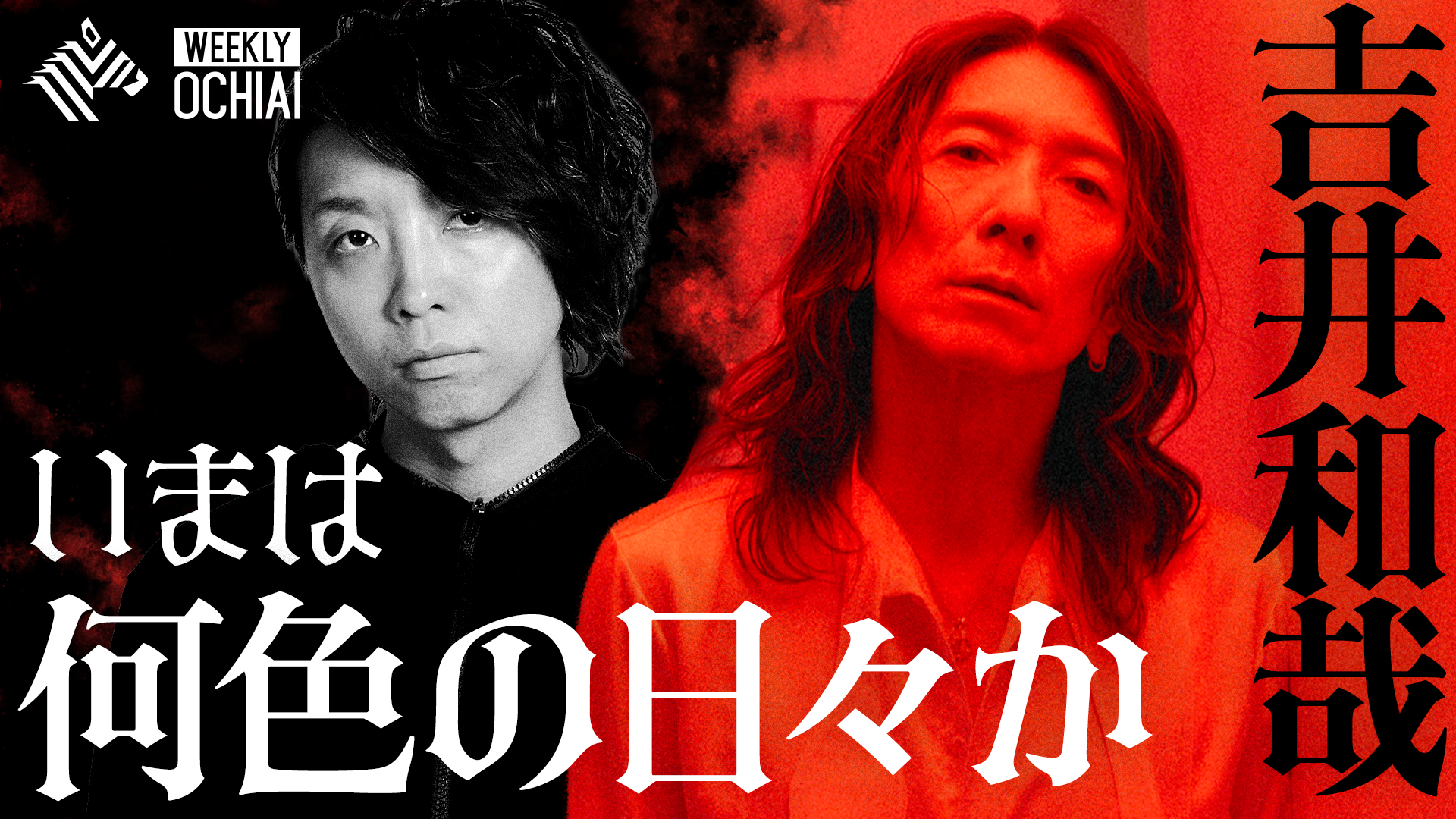 吉井和哉　K10 ダイヤモンド　チョーカー大 吉井和哉、ソロ20周年の境地を紐解く。THE YELLOW MONKEY解散〜再集結